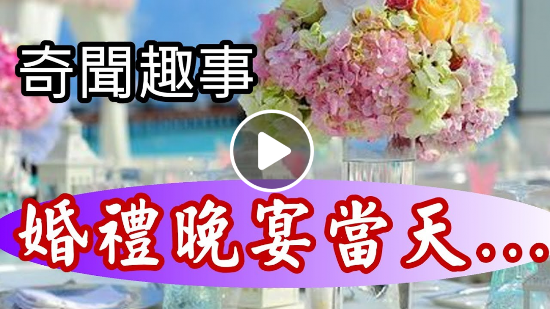 有一對情侶要結婚了，男方名子叫簡三江，女方叫宋美婷。一定要說台語嗎?司儀就很無奈的對麥克風說: (台語)迎新郎：簡三江(幹三天)，新娘宋美婷(爽未停)。2.豬進來了，媽....朱靜來了！