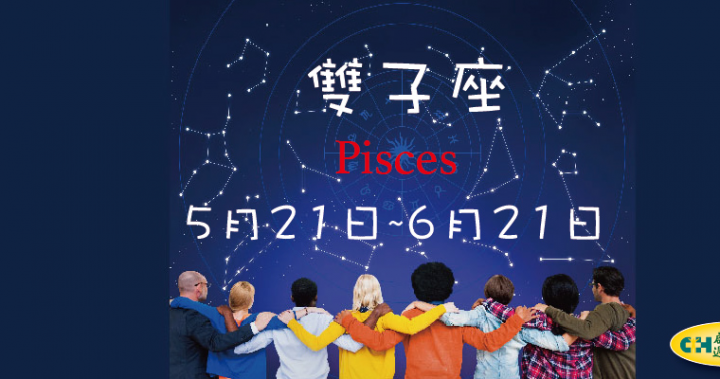 超完美主義個性  身心健康受影響
雙子座管好自己的健康