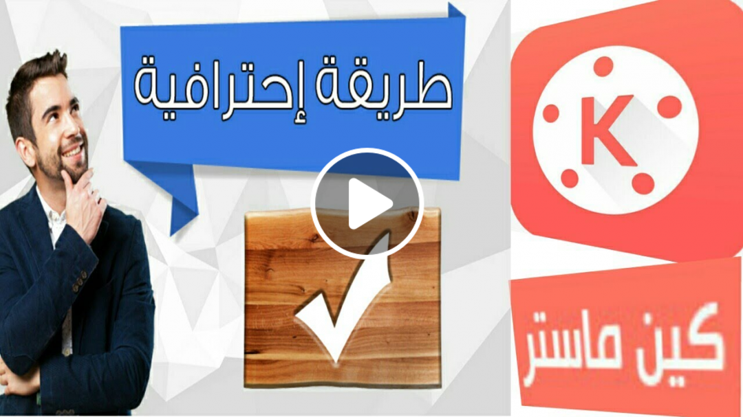 كيفية عمل كروما إشتراك بشعار قناتك||كين ماستر من هاتفك KineMaster