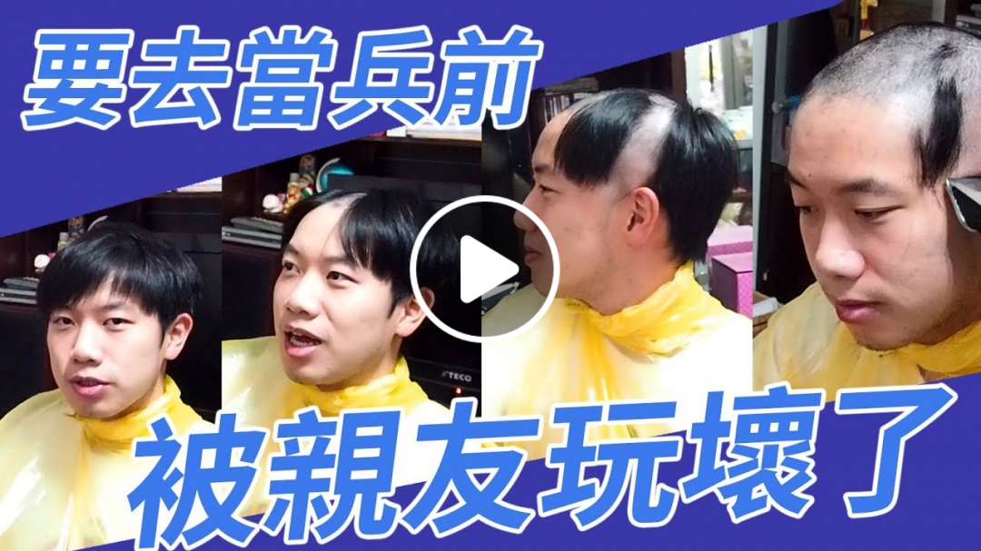 土豆花式剃頭紀實