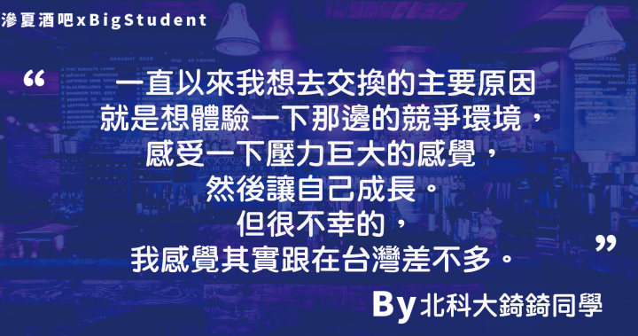 【滲夏酒吧】 到大陸北京交換落差最大的6件事 - 錡錡 - Blink 佈告欄