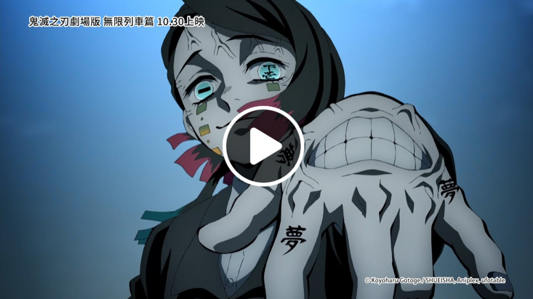 十天破百億！鬼滅之刃劇場版 無限列車 台灣10月30日上映