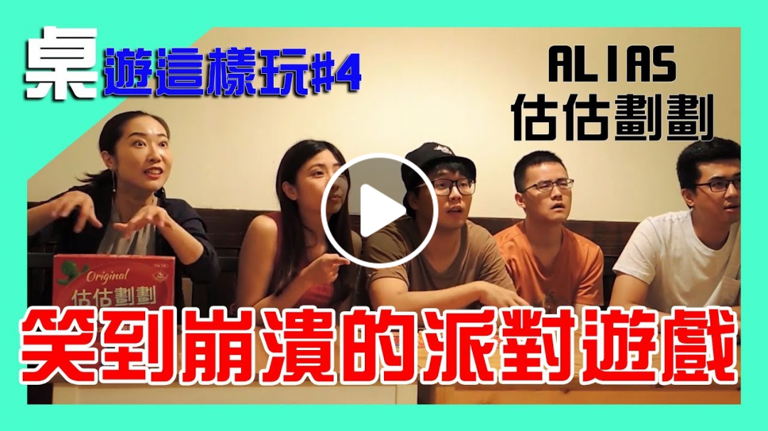 【DR.桌遊這樣玩】估估劃劃 (變體)|大爆笑!!直接來一波綜藝節目|