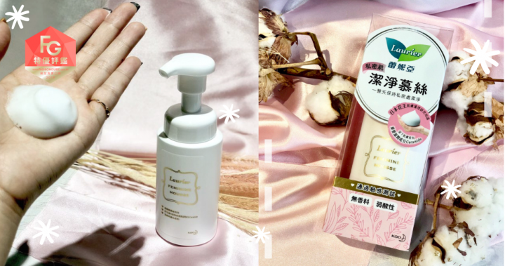 Laurier蕾妮亞私密肌屏護系列私密肌潔淨慕絲特優評鑑報告 - FashionGuide 華人時尚專業評鑑 Laurier蕾妮亞私密肌屏護系列私密肌潔淨慕絲特優評鑑報告 - FashionGuide 華人時尚專業評鑑