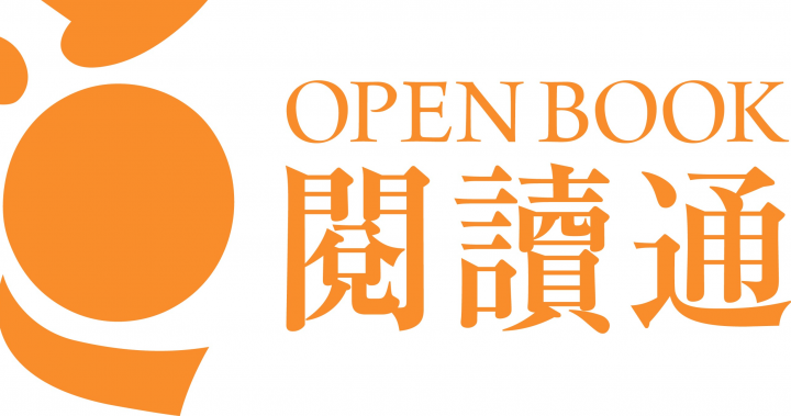 資訊刊登 | Openbook閱讀通