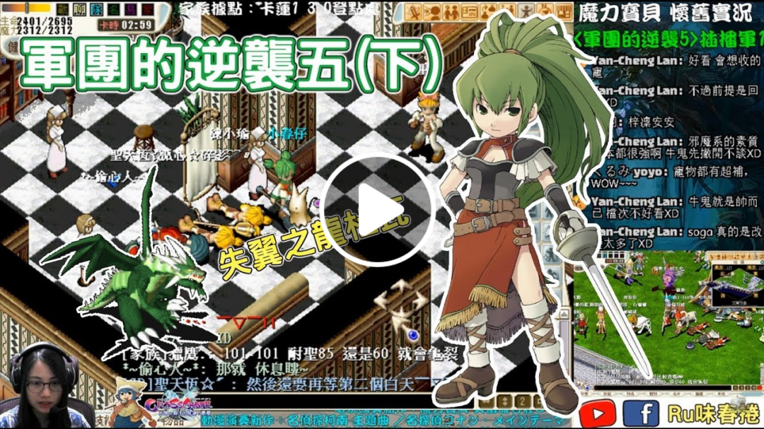 【RuRu實況】軍團的逆襲5 (×□×；) 感冒Ru參上| 魔力寶貝 Cross Gate