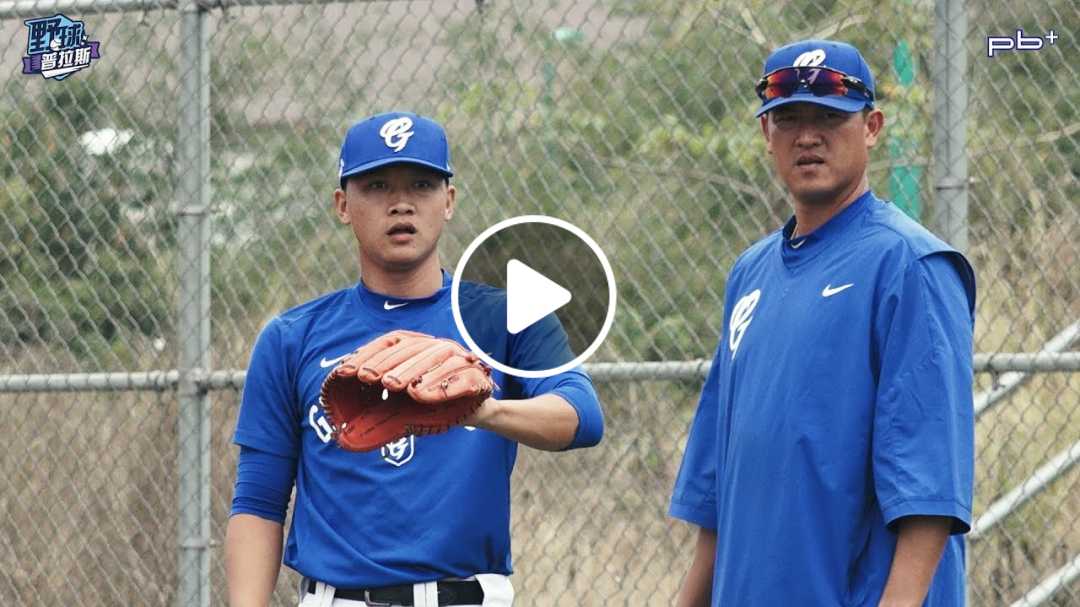 【野球普拉斯：春訓季前戰報－富邦悍將 】