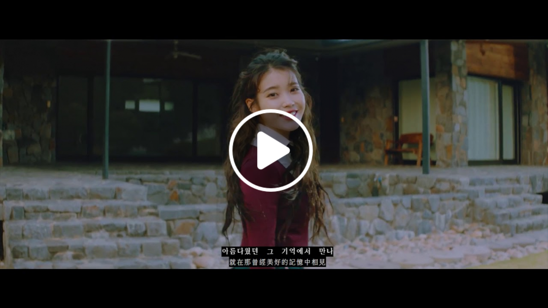 [MV韓繁中字] IU(아이유) _ eight(에잇) (Prod.&Feat. SUGA of BTS)