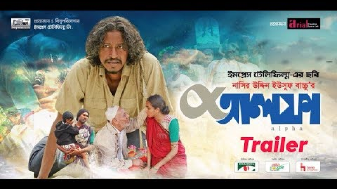 ALPHA | Bangla Movie Trailer | Impress Telefilm Limited | Channel i TV