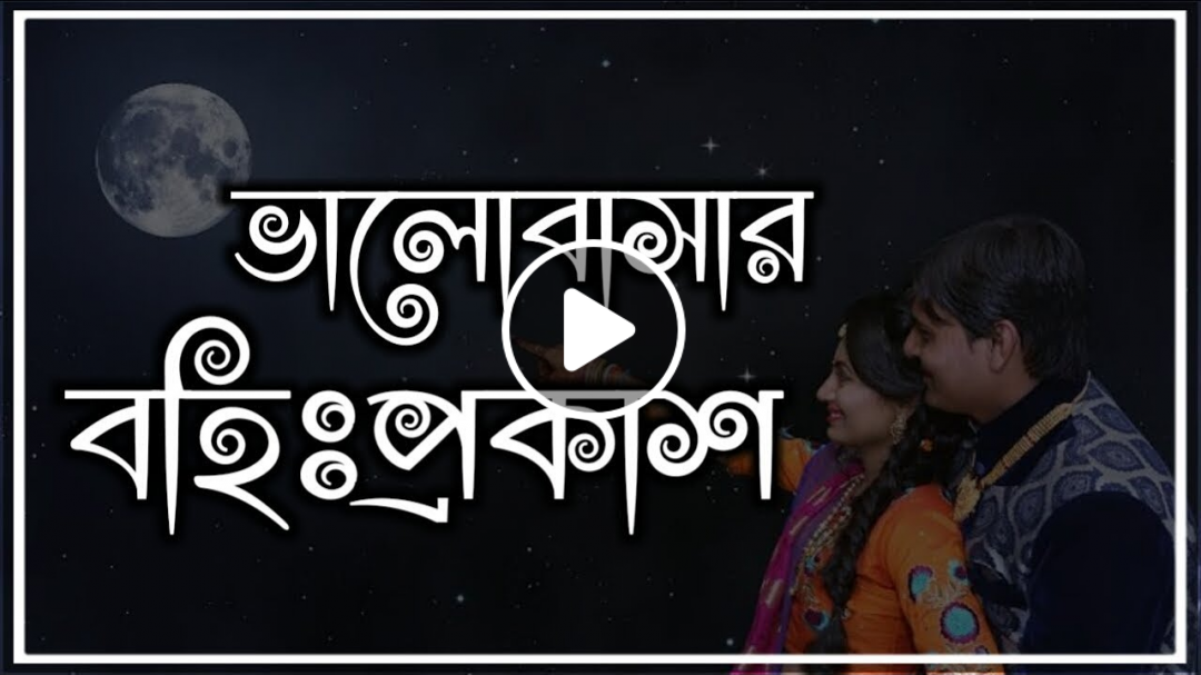 কারো সাথে কথা বলতে না পেরে ছটফট করার নাম ভালবাসা || What's Love || Faruk Media