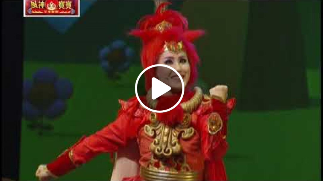 風神寶寶 火焰山 20分鐘精華版2013