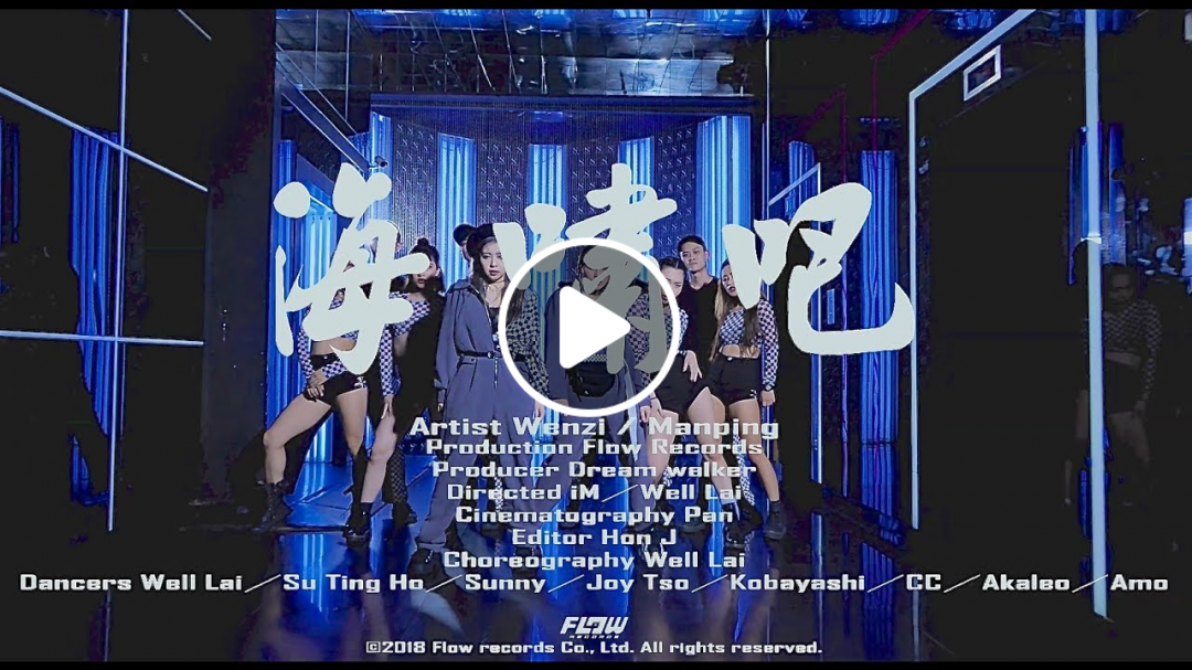 iM - 海嘯吧 (official video) iM - 海嘯吧 (official video)