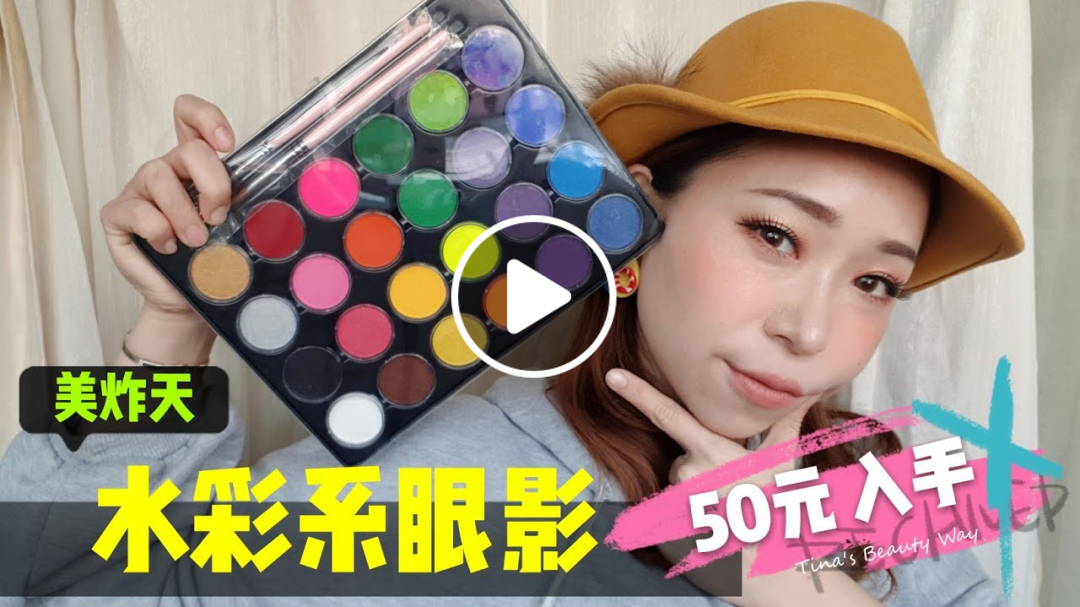 美容展買什麼?替代SUVA平價水啟眼影、刷具、台灣品牌眼影全試色開箱|Tina's Beauty Way 踢娜ˇ