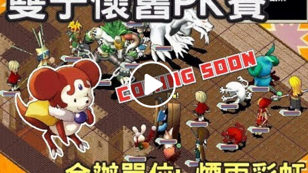 【RuRu實況】雙子懷舊PK賽 ( ･`ω･´) 今晚觀戰去! | 魔力寶貝 Cross Gate