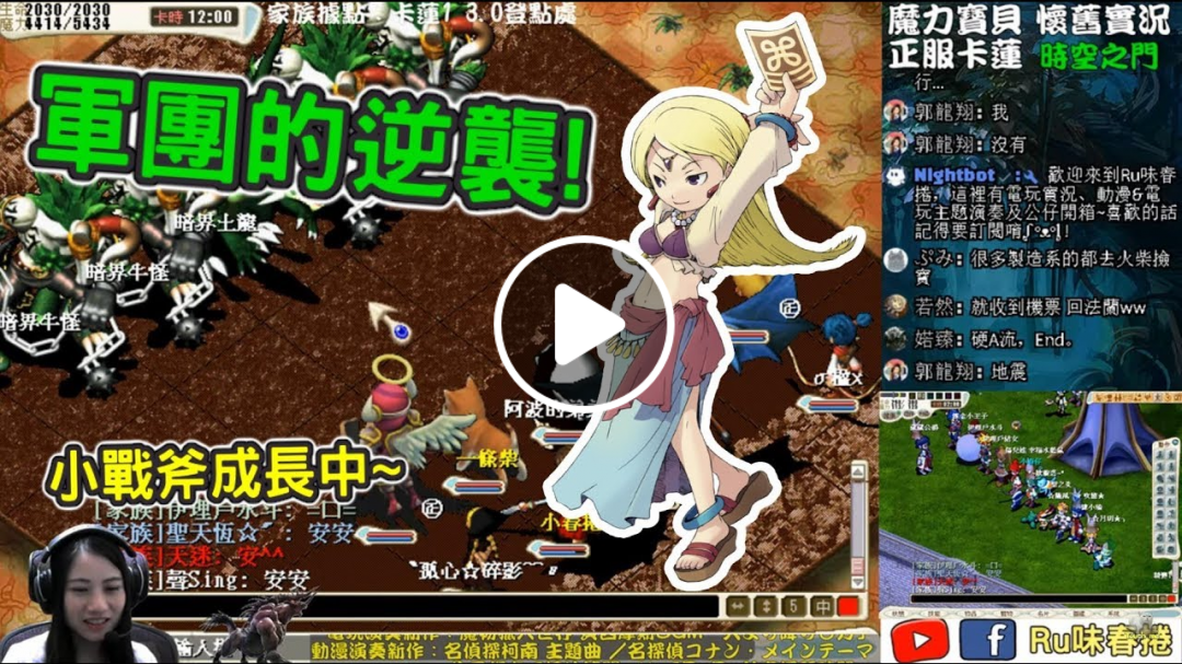 【RuRu實況】軍團的逆襲 ʕ•͡ᴥ•ʔ 小戰斧成長中~ | 魔力寶貝
