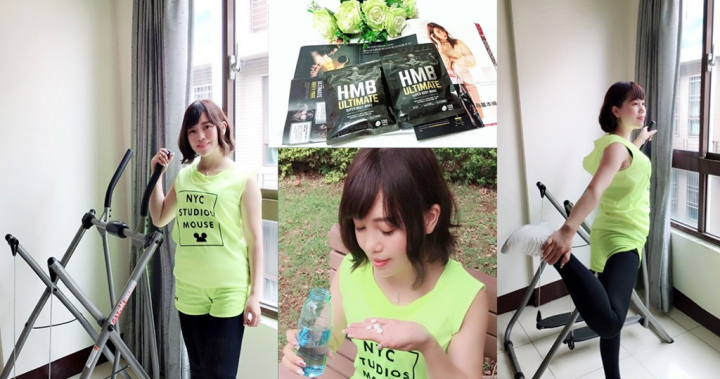 [運動補給品開箱] ❤日本HMB極力肌助我產後運動訓練事半功倍，美體窈窕超有感!!!!! @ 小梅減肥後新生活 :: 痞客邦 ::