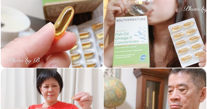 最新消息 - 部落客貝兒分享-給爸媽最好的禮物【五星魚油★精粹深海魚油】開箱 -SOUTHERNATURE 澳綠康倍