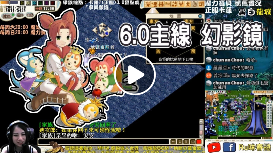 【RuRu實況】 魔力寶貝 ᶘ ᵒᴥᵒᶅ ＜6.0主線 幻影鏡!