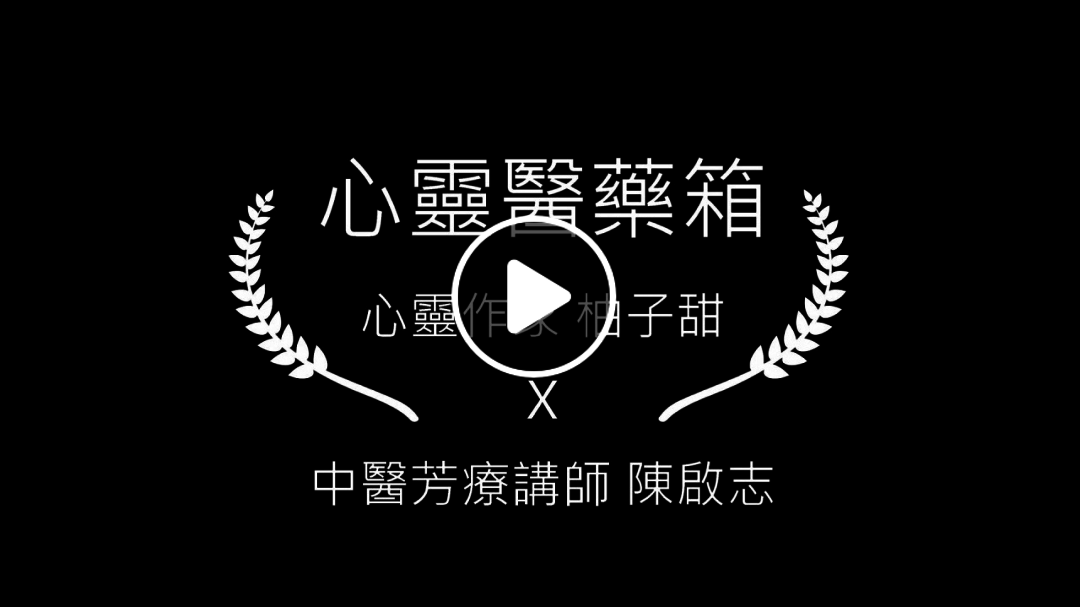 心靈醫藥箱｜精油購物狂：永遠少了一瓶精油？安神助眠有什麼百搭妙方？