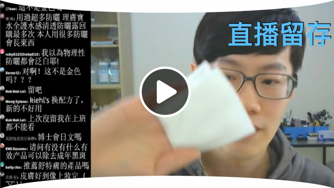 2018下半年度愛用品 feat.一堆粉絲真實心得。好不好用不能一人說了算。直播存檔