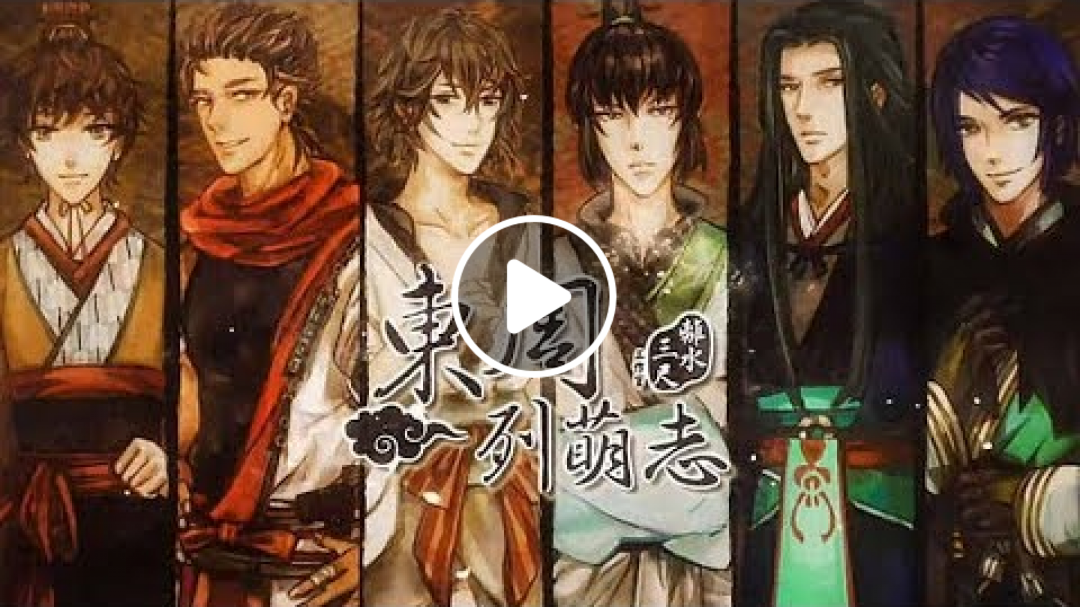 《輕鬆實況》東周列萌志 #1 先秦諸子有百家，相約客棧來吵架 feat.長右