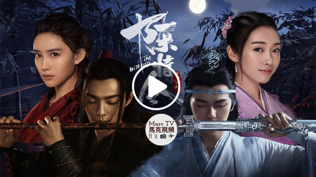 古裝玄幻IP劇《魔道祖師之陳情令》正式開機│肖戰 王一博 孟子義領銜主演