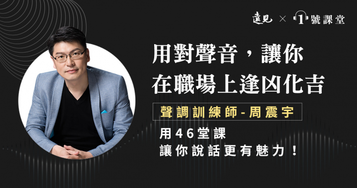 佛系理財 施昇輝、魅力人聲 周震宇 2堂70集熱門有聲課+遠見雜誌6期 閱聽價 1,280 元
