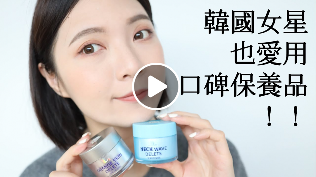 韓國女星愛用口碑保養品牌BONAMEDUSA來台灣囉！ 修飾毛孔妝前神器＆撫平唇紋頸紋有感保養