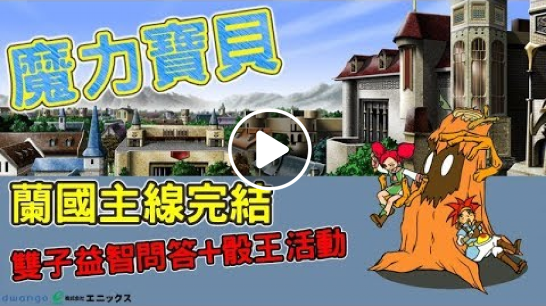 【RuRu實況】蘭國1勳ﾟ *｡(･∀･)ﾟ*｡ 雙子今晚有活動喔! | 魔力寶貝 Cross Gate