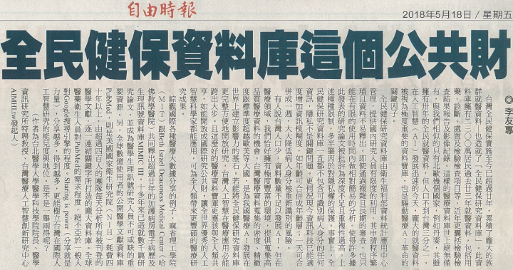 自由廣場》全民健保資料庫這個公共財 - 自由電子報 自由評論網