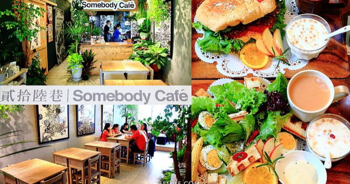 資深部落客萍子推薦【西門町美食 早午餐&下午茶】走進  貳拾陸巷Somebody Cafe 綠意盎然的童趣插畫黑白繪本世界