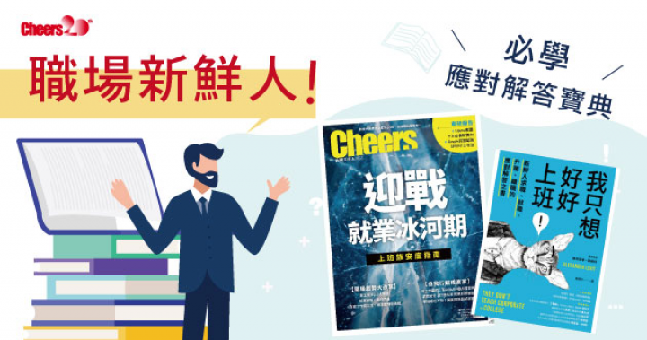 【新冠肺炎後的求職術!】 視訊面試怎麼做? – Cheers快樂工作人