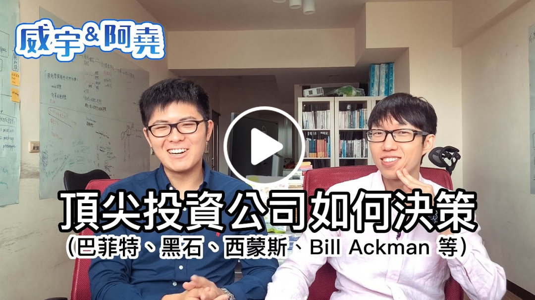 頂尖投資公司如何做決策(巴菲特、黑石、西蒙斯、Bill Ackman 等) 頂尖投資公司如何做決策(巴菲特、黑石、西蒙斯、Bill Ackman 等)