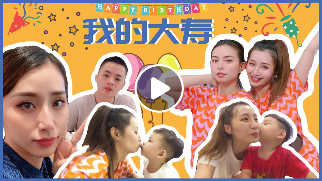【Vlog】我的生日大寿日记!| 被几个男神吻了!老公带我去约会!妹妹半夜不睡做蛋糕给我!!| @Chang Family 【Vlog】我的生日大寿日记!| 被几个男神吻了!老公带我去约会!妹妹半夜不睡做蛋糕给我!!| @Chang Family