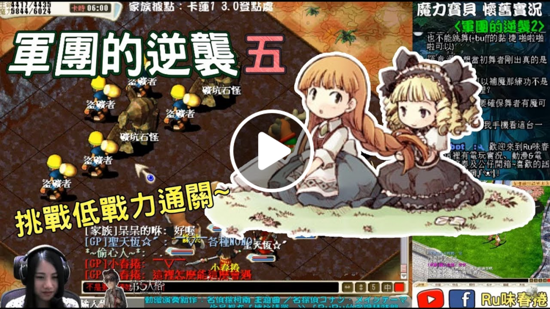 【RuRu實況】軍團的逆襲4~5 (ง •̀ω•́)ง✧ 能順利通關嗎? | 魔力寶貝 Cross Gate