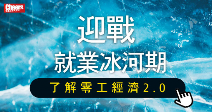 新冠肺炎後，職場變革新樣貌全解析 - Cheers快樂工作人