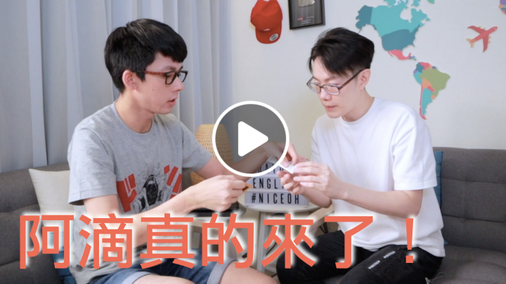我跟阿滴這輩子的痛！！聊聊異位性皮膚炎保養 feat. 阿滴英文
