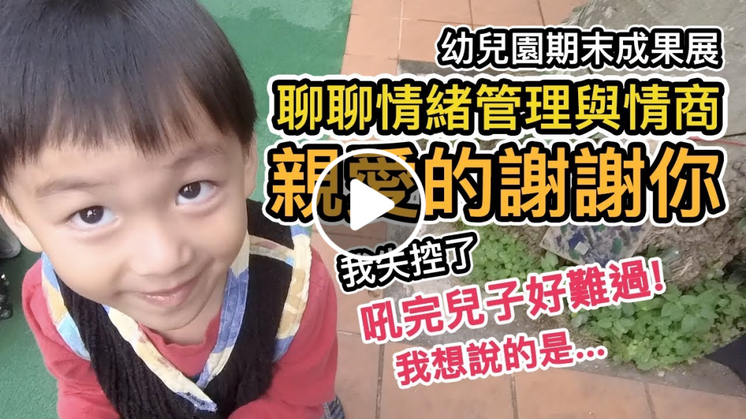 《把拔說想法》最近很兇?我失控了｜親愛的謝謝你｜情緒管理與情商【阿宅爸爸】