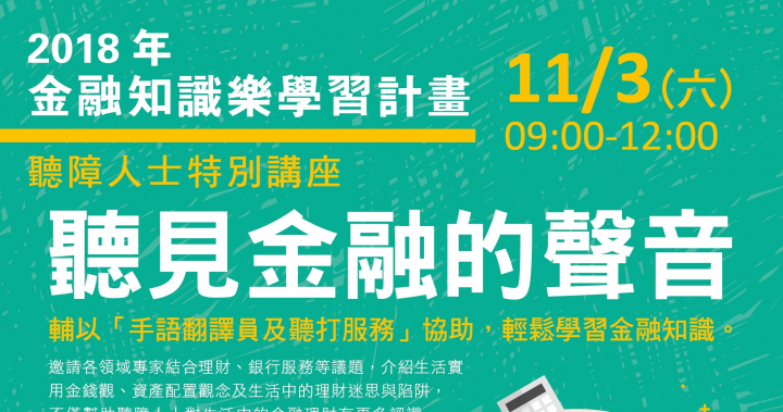 聽見金融的聲音