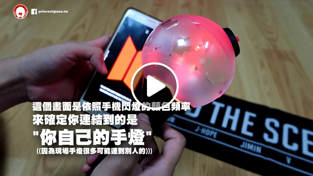 [BTS][三代手燈][中控變色提醒]