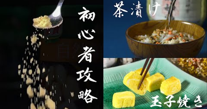Cuisine#57 初心者攻略