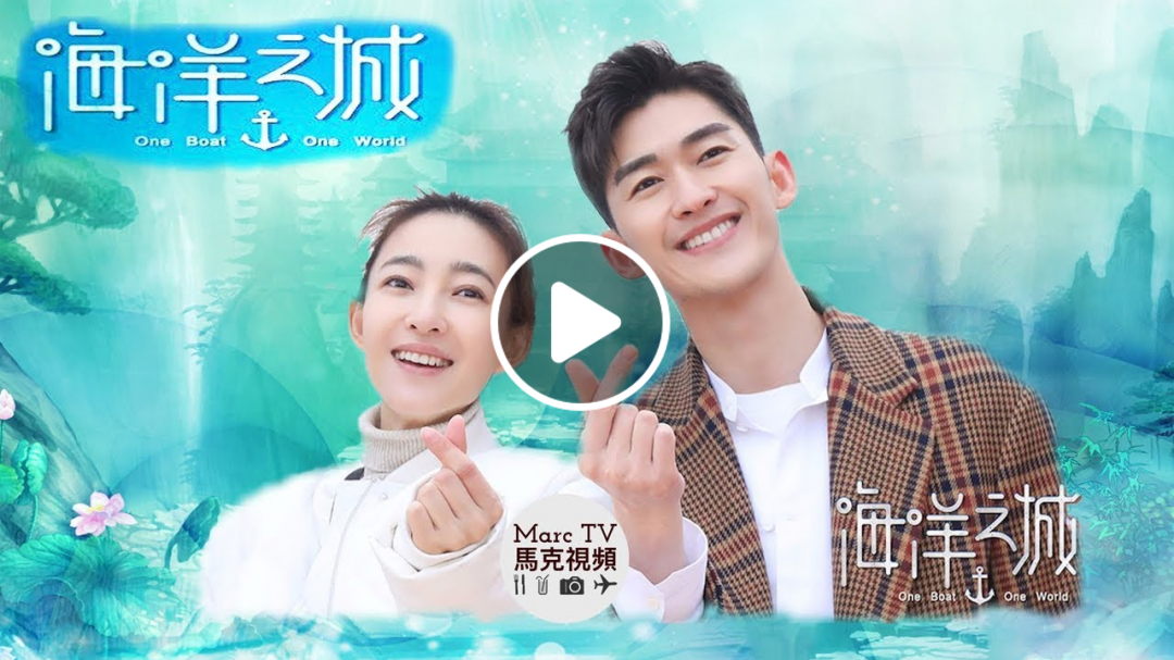 張翰 王麗坤《海洋之城》甜蜜來襲│這是要打造第二個《溫暖的弦》嗎？