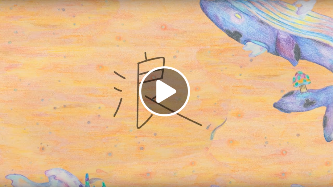 |浪Wave|-黃薇weiwei Original (Demo版本) |浪Wave|-黃薇weiwei Original (Demo版本)