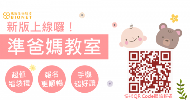 訊聯準爸媽教室-新版上線囉！