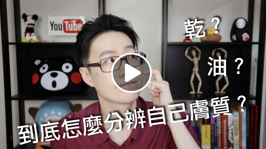 如何分辨自己是什麼膚質？兩個小實驗幫你分析