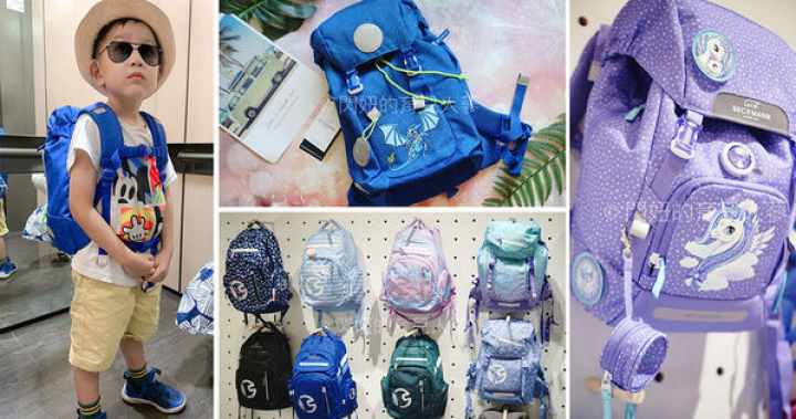 保護孩子成長發展最舒適的挪威書包Beckmann｜北歐挪威兒童護脊書包｜ 閃妞的育兒人蔘 :: 痞客邦 ::