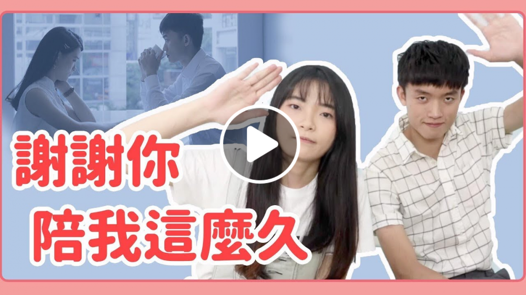 【頻道停運】謝謝你和我們歡笑過 祖寧聖虎真心告別│女子月月友