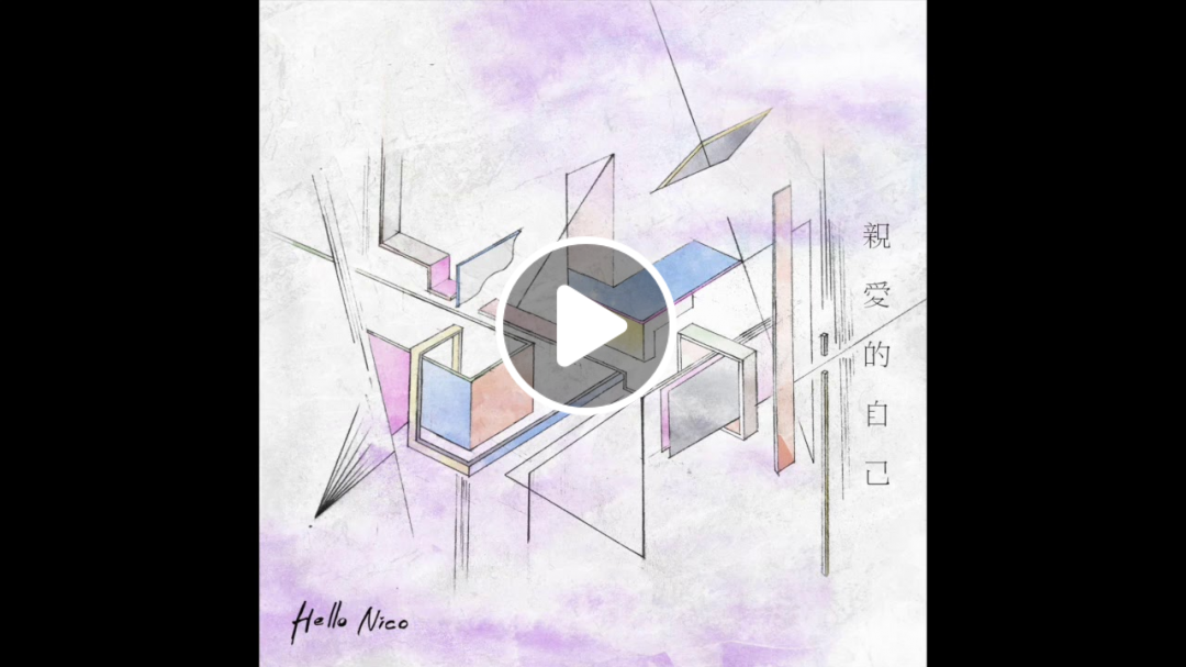 Hello Nico〈親愛的自己〉
