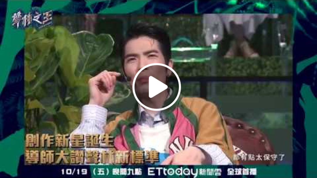 聲林之王EP2預告 創作新星搶眼 導師大讚聲林新標準｜蕭敬騰 林宥嘉 楊丞琳