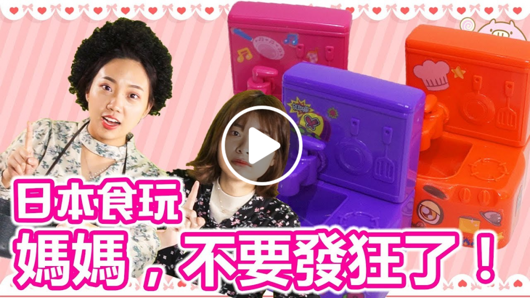【DIY食玩開箱】迷你廚房玩具，真的可以煮來吃？！もこもこモコキッチン！｜ feat. Chachaxxtv & Erin's Diary 艾琳的日常